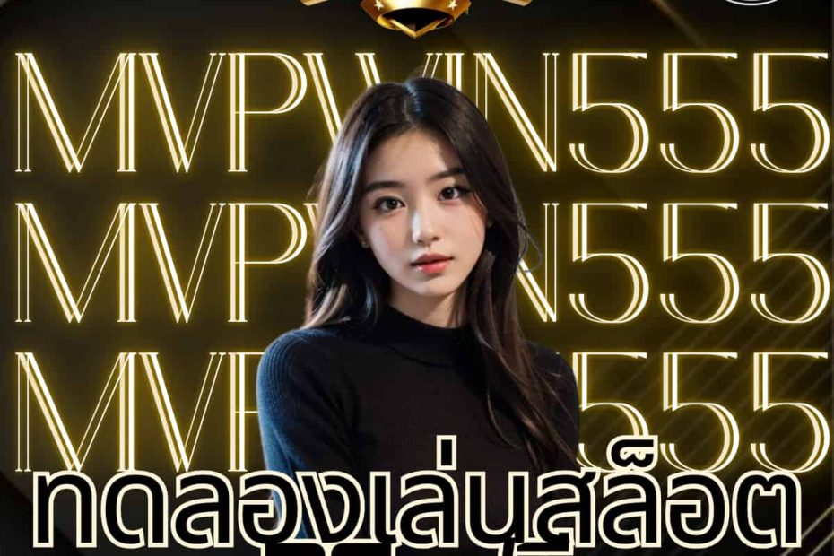 ทดลองเล่นสล็อต pg ฟรี