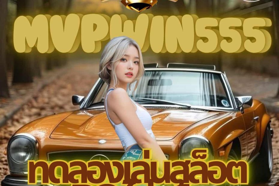 ทดลองเล่นสล็อต pg ไม่ เด้ง