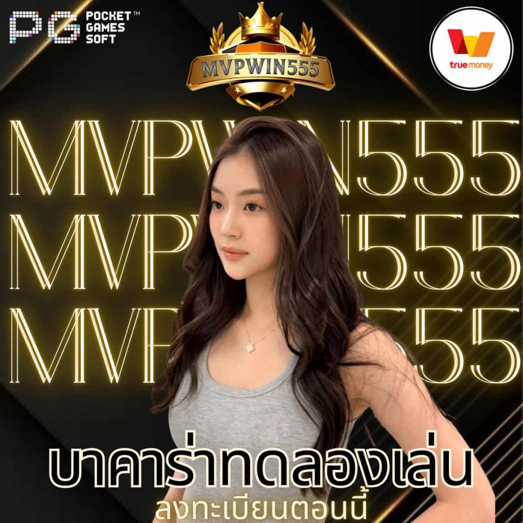 บาคาร่าทดลองเล่น