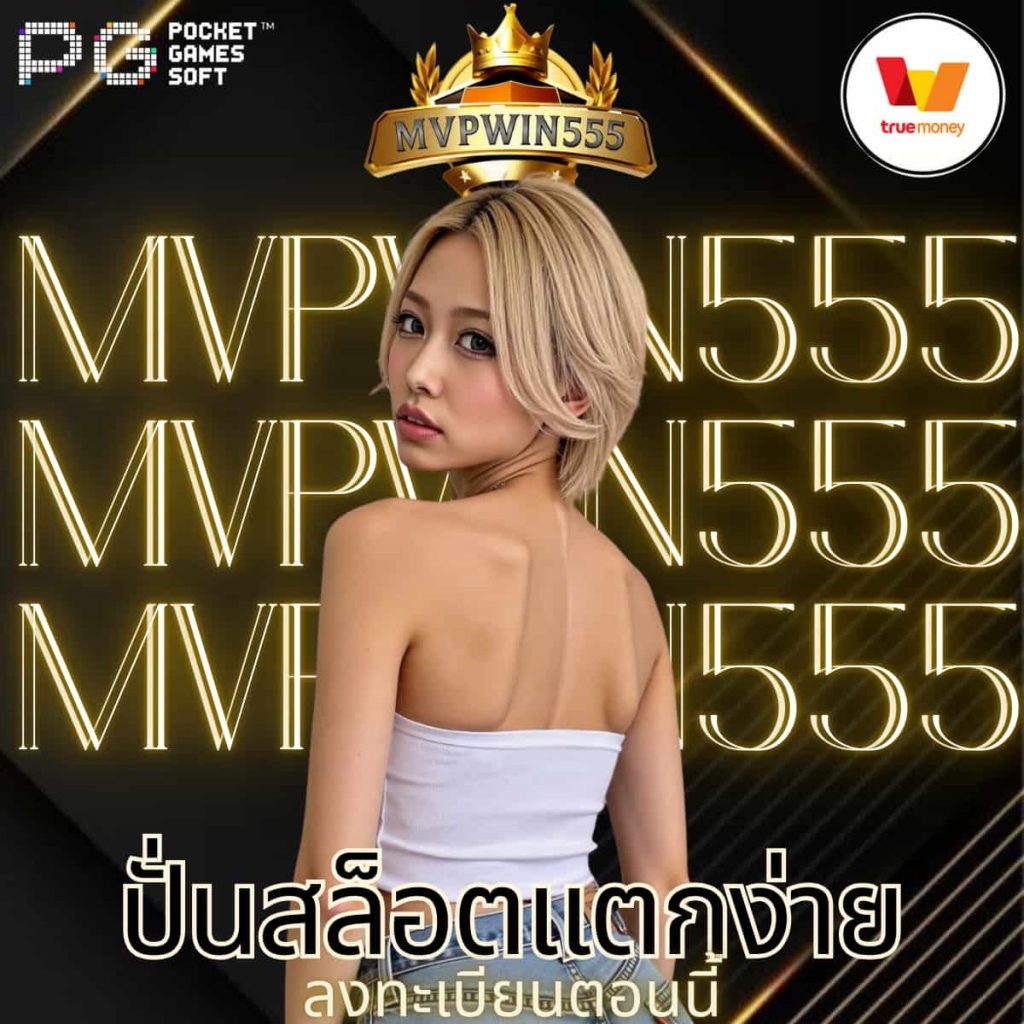 ปั่นสล็อตแตกง่าย