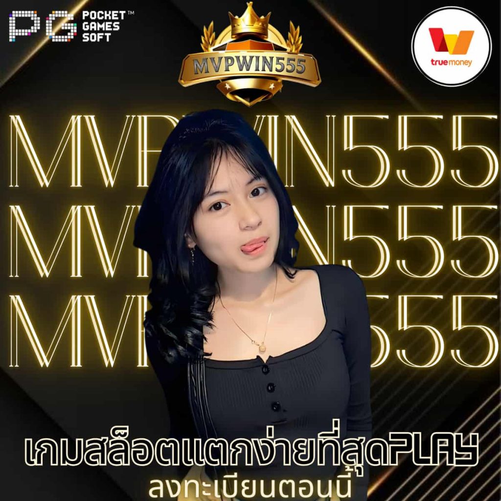 เกมสล็อตแตกง่ายที่สุด
