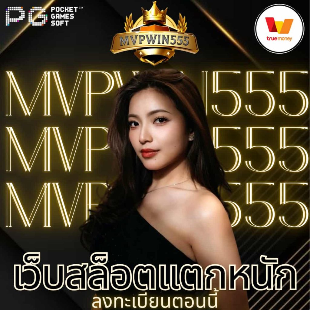 เว็บสล็อตแตกหนัก